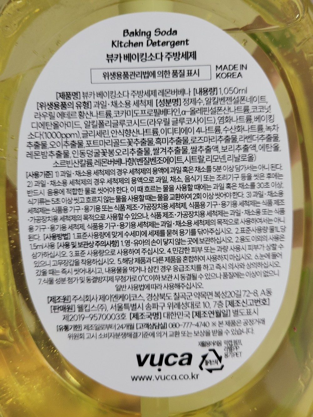 뷰카 베이킹소다 주방세제 레몬버베나향 구매 후기 이미지